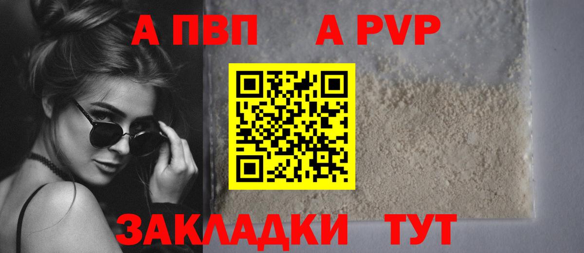 A-PVP крисы CK  Вход с VPN  Alpha PVP Соль  Шебекино  A PVP Crystall 