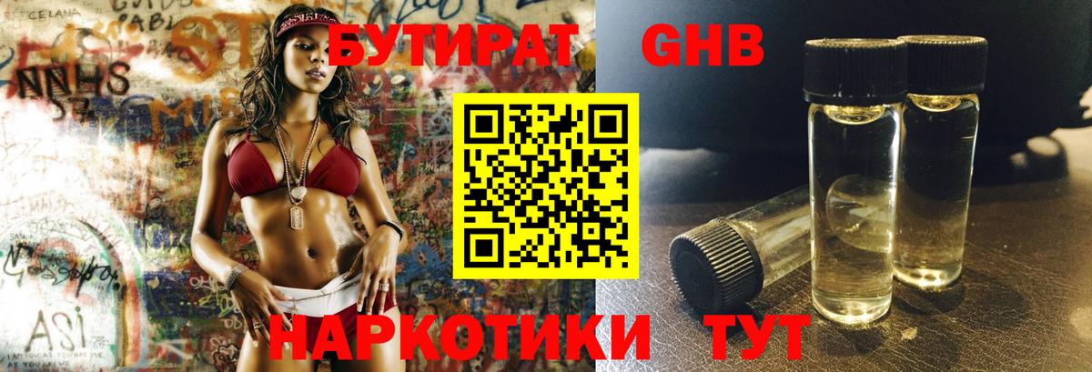 Шебекино  БУТИРАТ 99%  Вход с VPN 