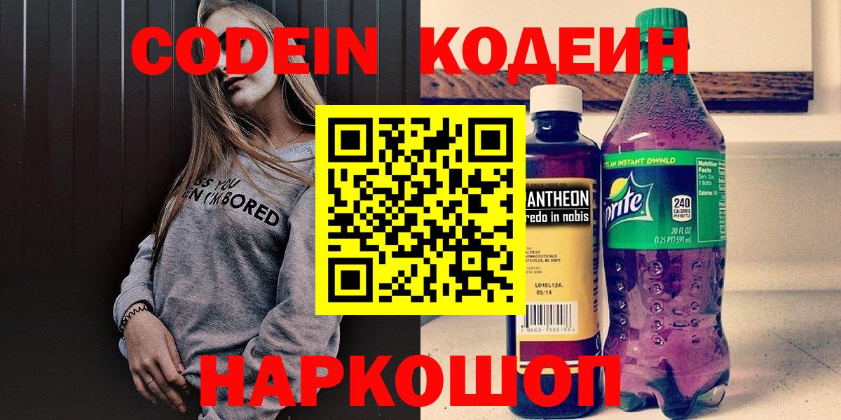 Кодеиновый сироп Lean напиток Lean (лин)  Вход с VPN  Кодеиновый сироп Lean Purple Drank  Шебекино 