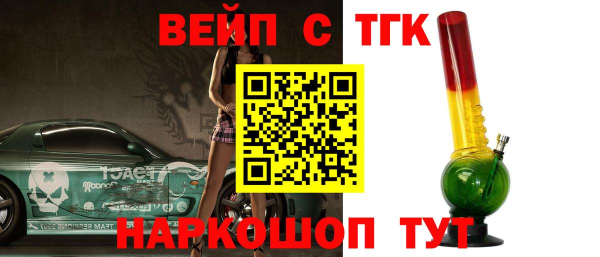 ТГК вейп с тгк Шебекино