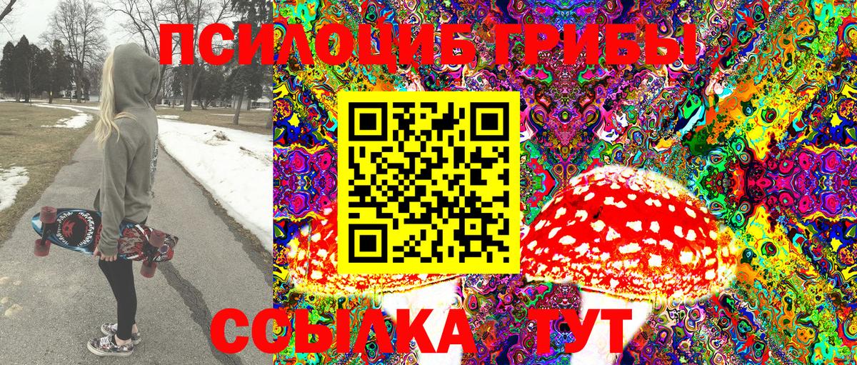 Псилоцибиновые грибы Magic Shrooms Шебекино